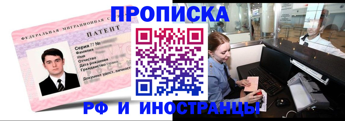 временная регистрация в квартире в Батайске