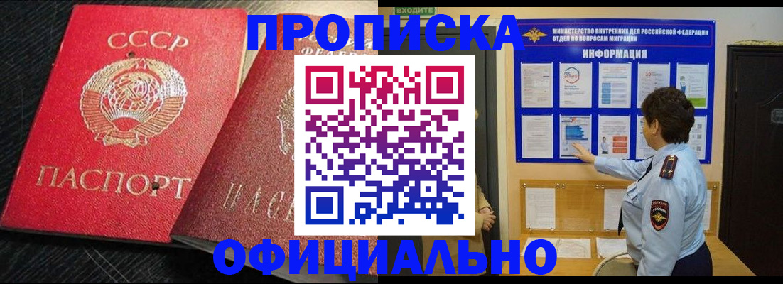 купить прописку в Батайске