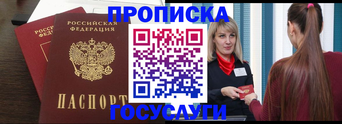 прописка поиск в Батайске